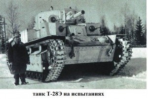 танк Т-28Э - экранированный