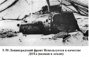 Т-60 вкопаный в землю Ленинградский фронт