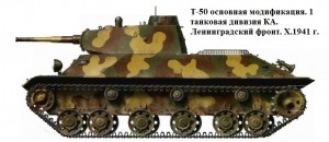 Т-50 основная модификация