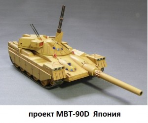 японский танк МВТ-90Д