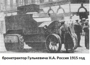 бронетрактор Гулькевича