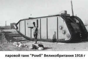 танк "Ромб"