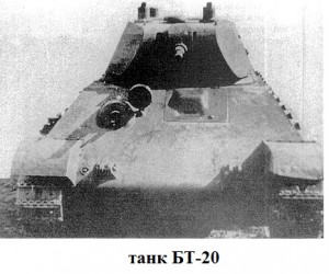 танк БТ-20