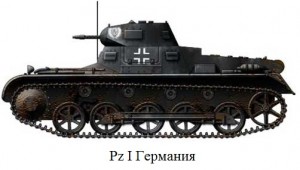танк Pz 1 Германия