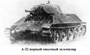 танк А-32