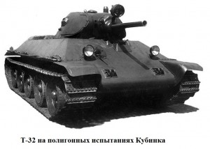 танк Т-32