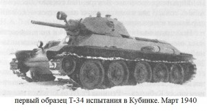 Т-34 Кубинка