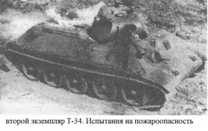 Второй опытный экземпляр Т-34