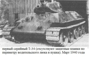 первый серийный Т-34