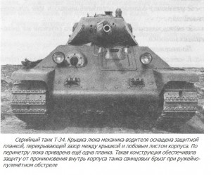 Т-34 характерные особенности