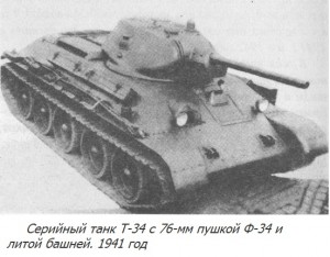 Т-34 с литой башней