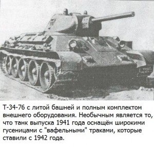 Т-34-76/40