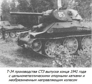 Т-34 производства СТЗ. 1941