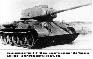 предсерийный танк Т-34-85