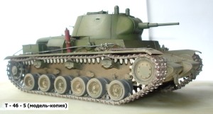 Т-46-5 (Т111) первый танк с противоснарядным бронированием