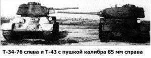 Т-34-76 и Т-43