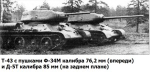 Т-43 с разными пушками