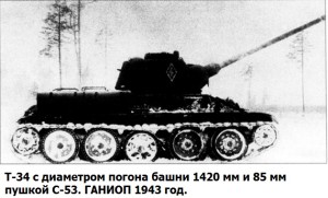 Т-34 с пушкой калибра 85 мм в старой башне
