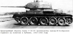 Предсерийный танк Т-34-85