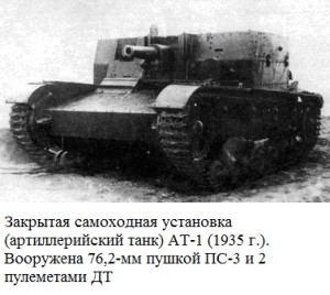 первый экземпляр САУ АТ-1