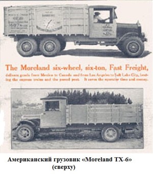 грузовик Мореленд ТХ-6