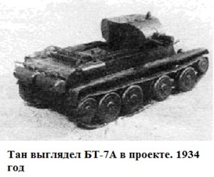 БТ-7А 1934