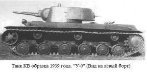 танк У-0