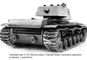 танк Т-150
