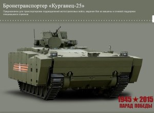 БТР Курганец - 25