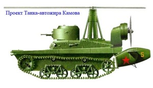 танк Камова