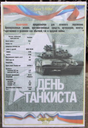 Т-90М 5